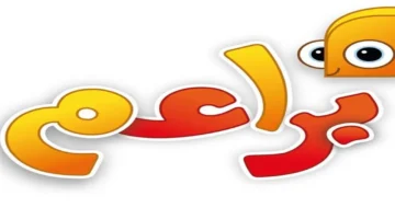 نزل التردد الجديد لقناة براعم للأطفال على النايل سات 2025